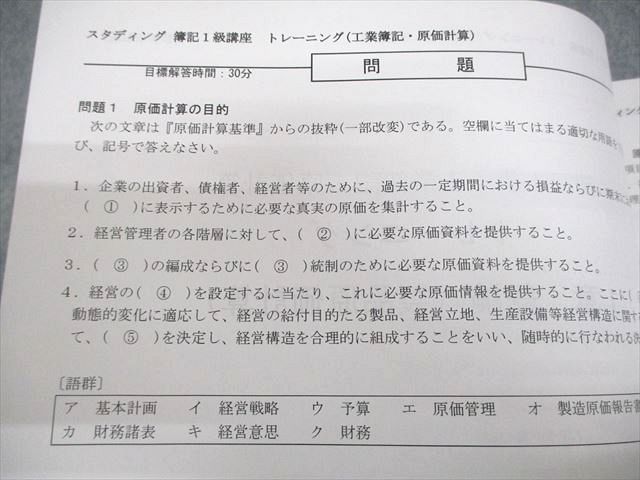 スタディング 簿記講座 簿記1級テキスト 商業/工業簿記 会計学/原価計算I〜III 2025年合格目標 未使用品 12冊★ 144L4D スタディング 簿記講座 簿記1級テキスト 商業/工業簿記 会計学