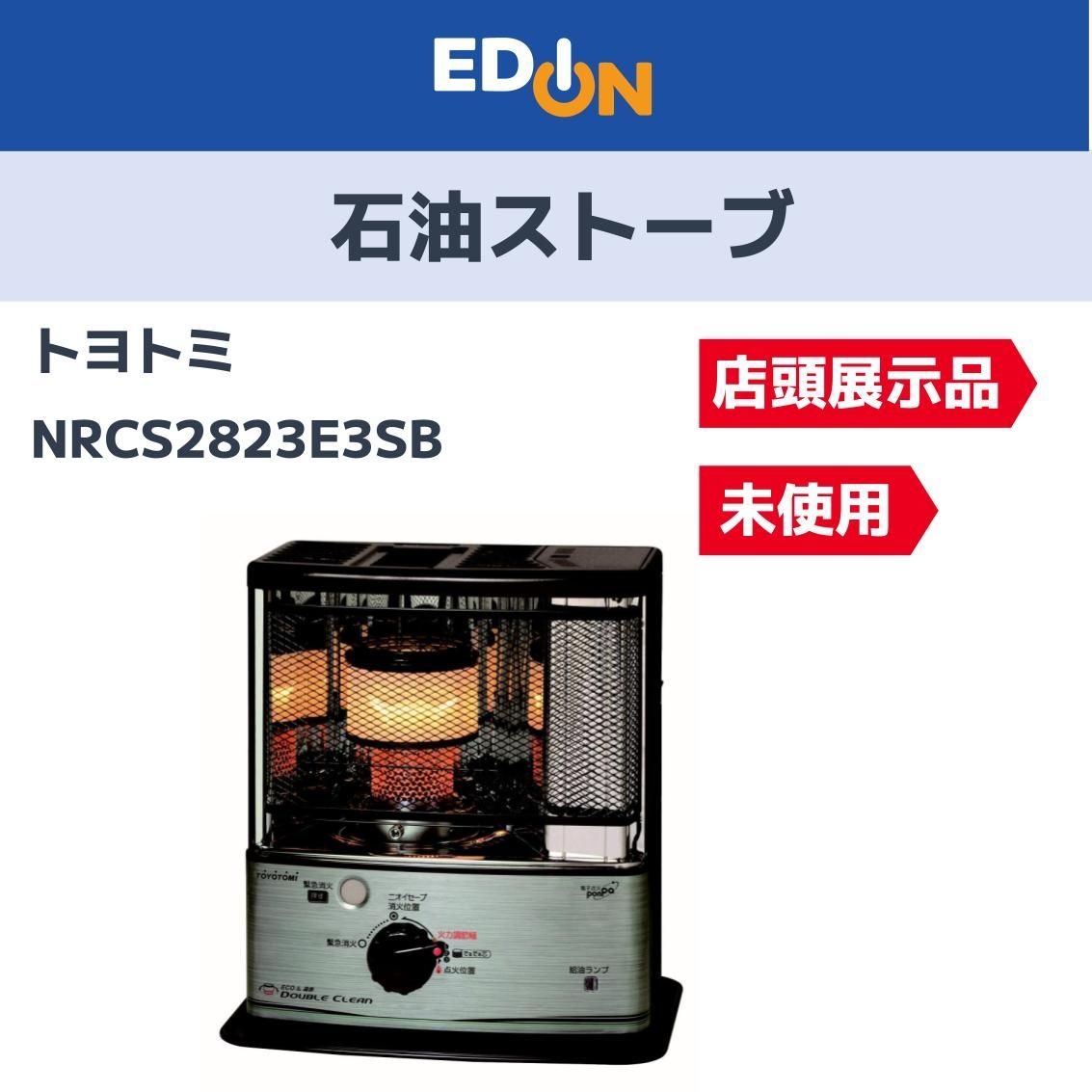 お買い得 昨年度モデル 04221 店頭展示品 トヨトミ 石油ストーブ NRCS2823E3SB