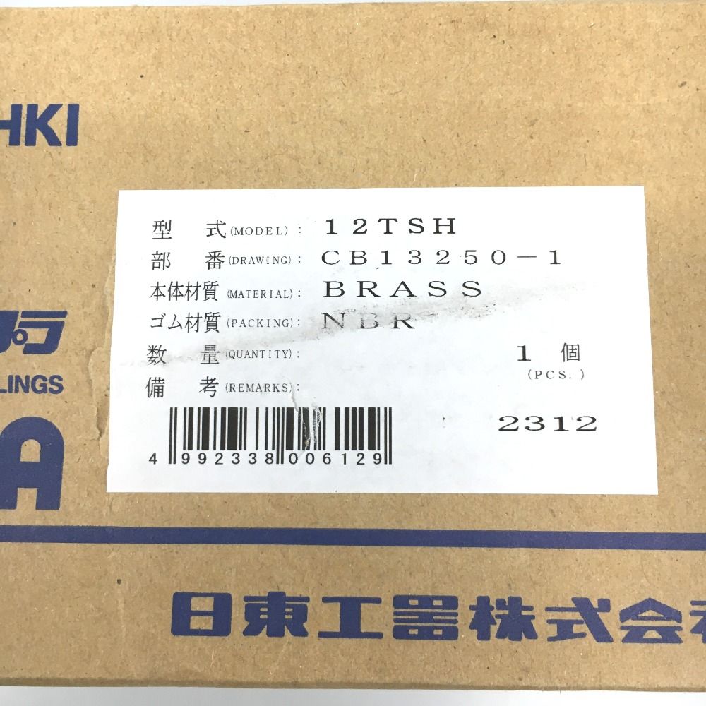 △△NITTO 1/2インチ TSPカプラ ソケット 真ちゅう製 ニトリルゴムSG