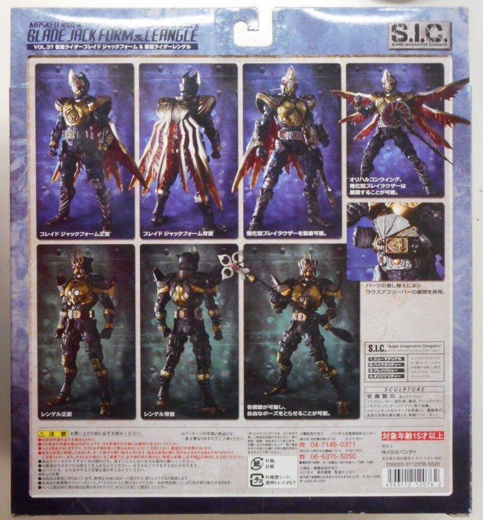 バンダイ S.I.C. 仮面ライダー剣 仮面ライダーブレイドジャック