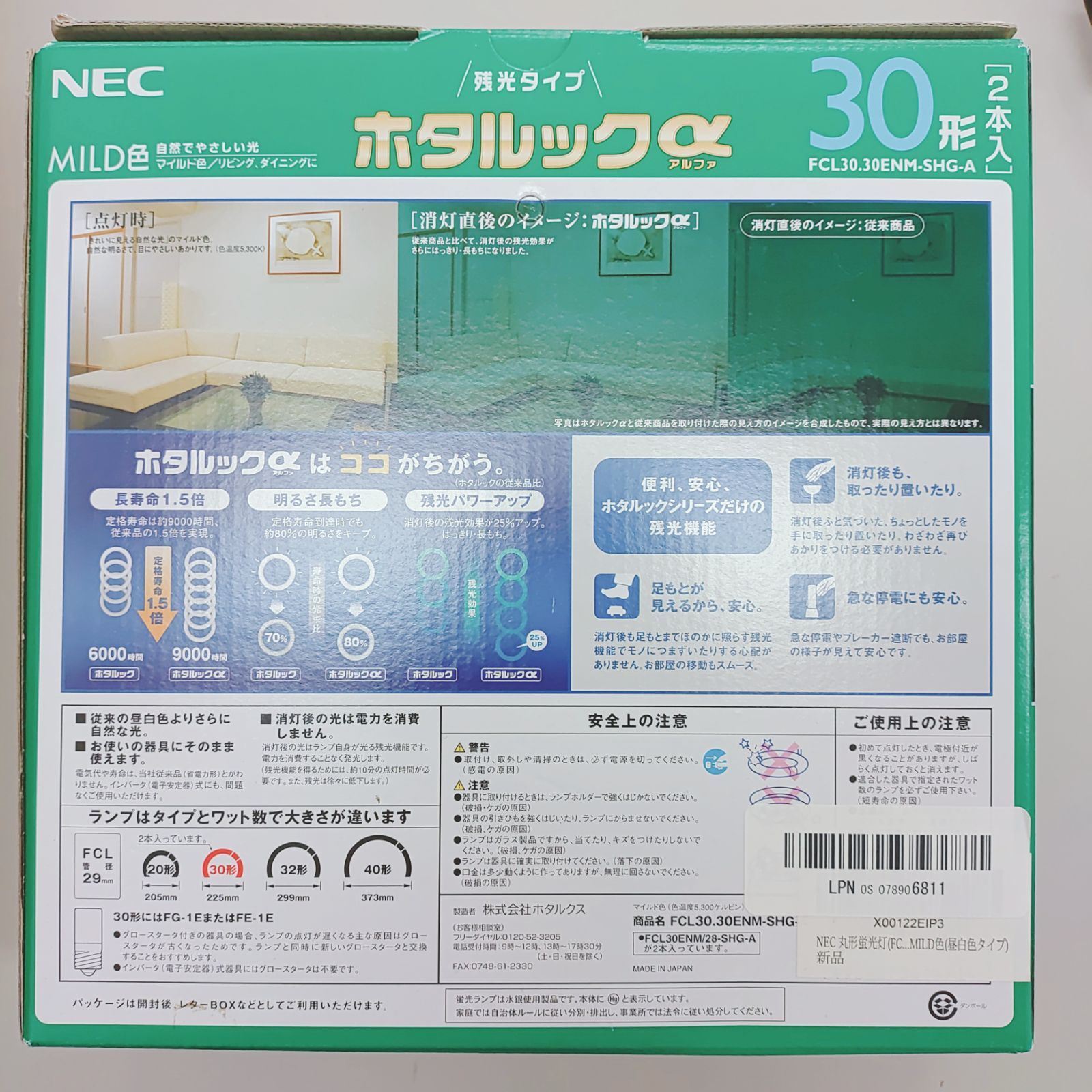 NEC 丸形蛍光灯 FCL ホタルックα HotaluX ホタルクス 30形 MILD色 昼白色タイプ FCL30ENM/28-SHG-A2 30形  2本入り 長寿命 日本製 ジャンク 不良品 未開封 - メルカリ