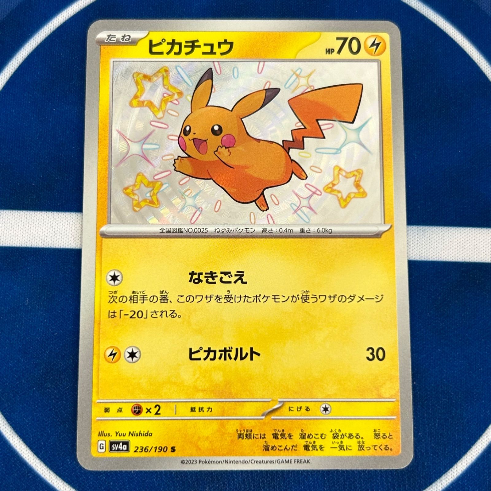 ピカチュウ S 色違い ポケモンカード - メルカリ