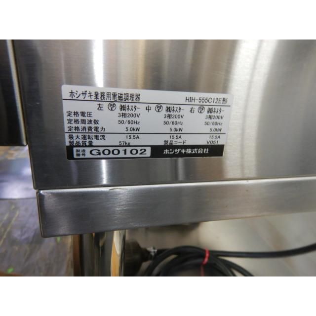 HIH-555T12E 業務用