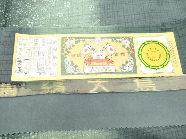 平和屋着物○本場縞大島紬 訪問着 薩摩染織 舞花間道 証紙付き 正絹