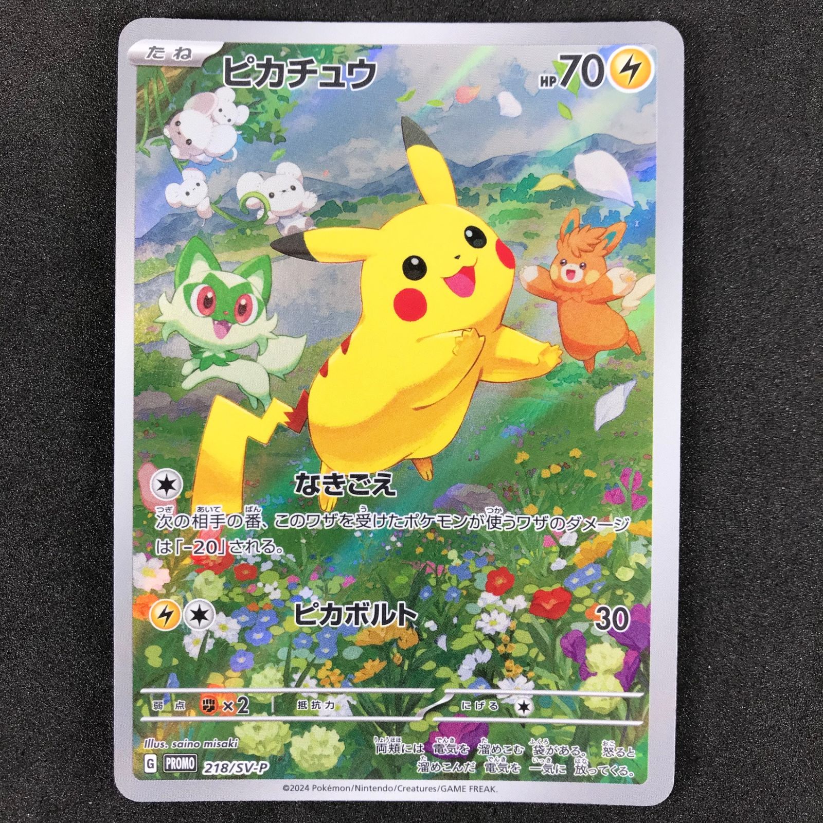 ポケモンカードゲーム スカーレット＆バイオレット 218/SV/P ピカチュウ AR仕様 プロモカード 4枚セット - メルカリ