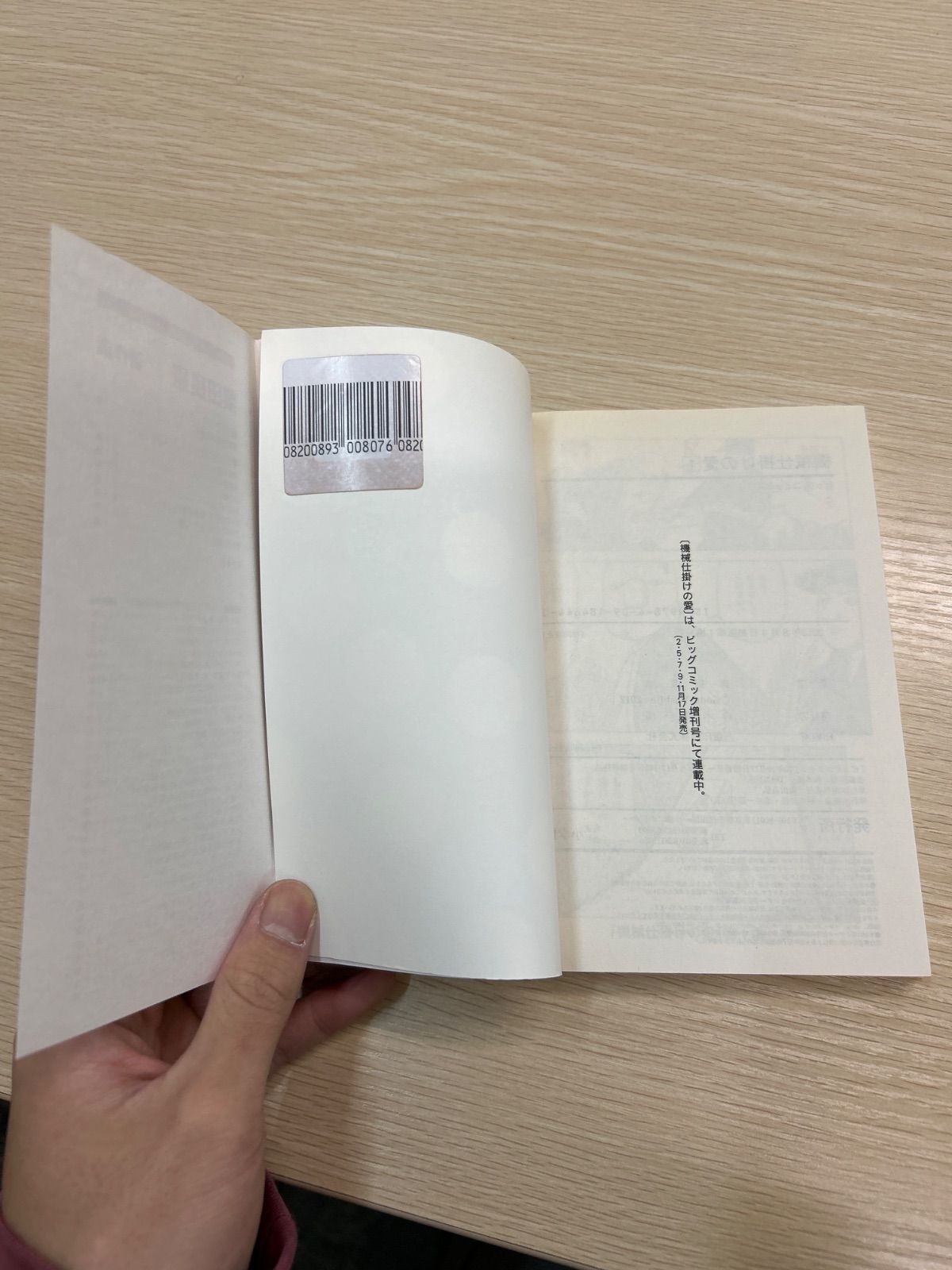 機械仕掛けの愛 全巻（全7巻セット・完結）業田良家[1_1717]【00