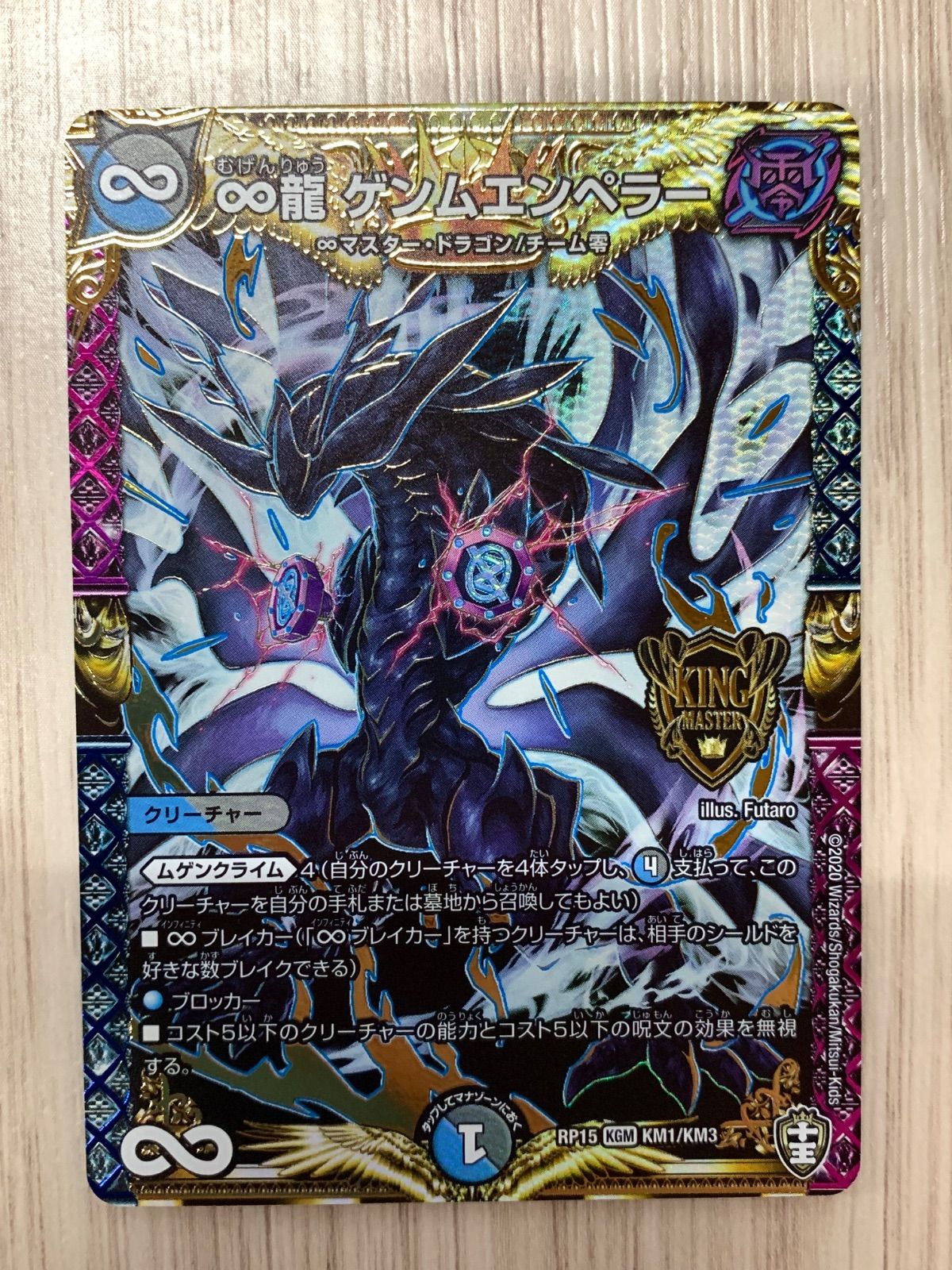 【メルカリ便】デュエルマスターズ ∞龍 ゲンムエンペラー CSプロモ 4枚セット ∞龍 ゲンムエンペラー 4枚セット - メルカリ