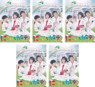 全巻セット【中古】DVD▼にじいろカルテ(5枚セット)第1話～第9話 最終 レンタル落ち にじいろカルテ(5枚セット)第1話～第9話 最終【全巻セット 邦画 中古