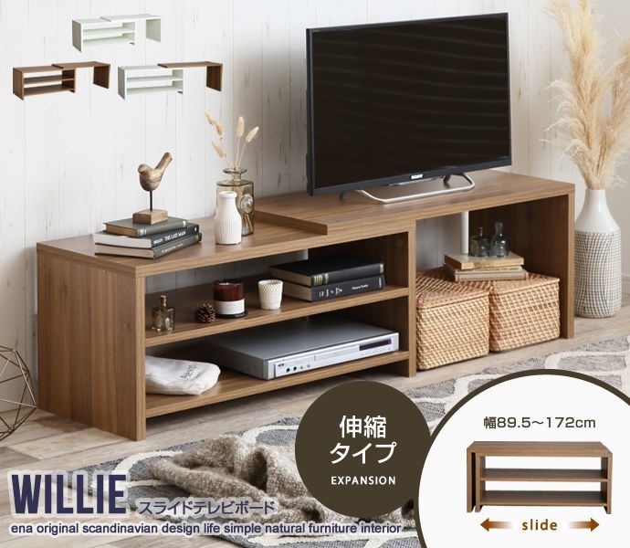 スライド テレビボード Willie テレビ台 ローボード