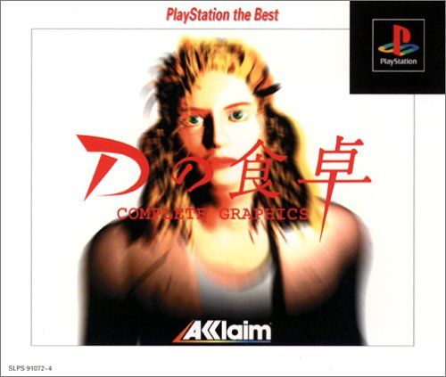 Dの食卓 COMPLETE GRAPHICS PlayStation the Best Dの食卓 COMPLETE GRAPHICS PlayStation the Best - メルカリ
