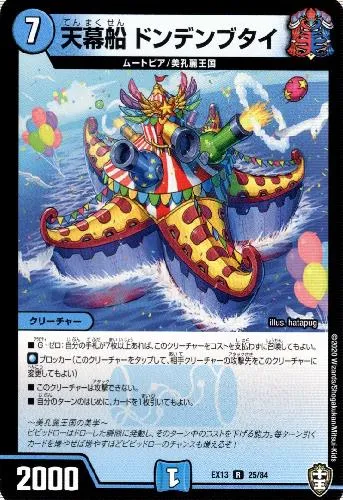 2025年最新】天幕船ドンデンブタイの人気アイテム - メルカリ