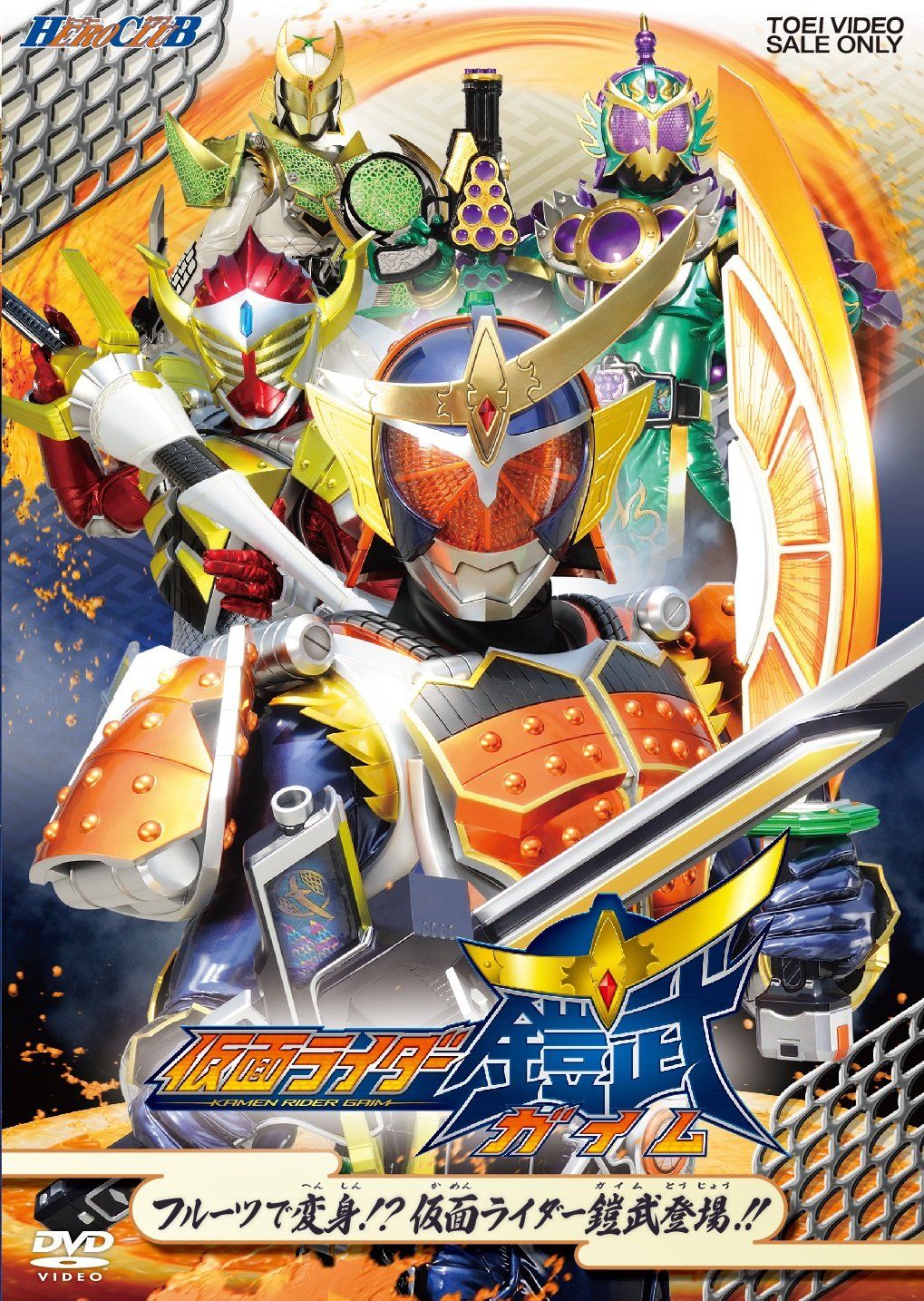 Amazon.co.jp: ヒーロークラブ 仮面ライダー鎧武VOL.1 フルーツ