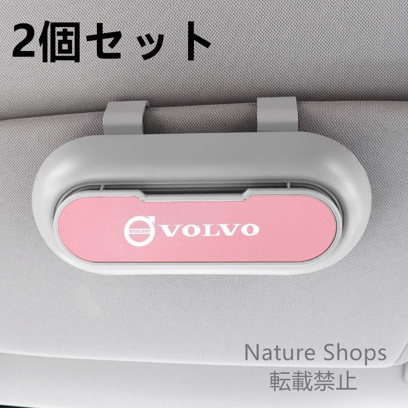 【新品未使用】高級感ボルボ VOLVO  2個セット ホワイト+ピンク  車載メガネ ホルダーボックス サングラス収納 ケース メガネボックス  サングラスホルダー カード収納  全車種対応