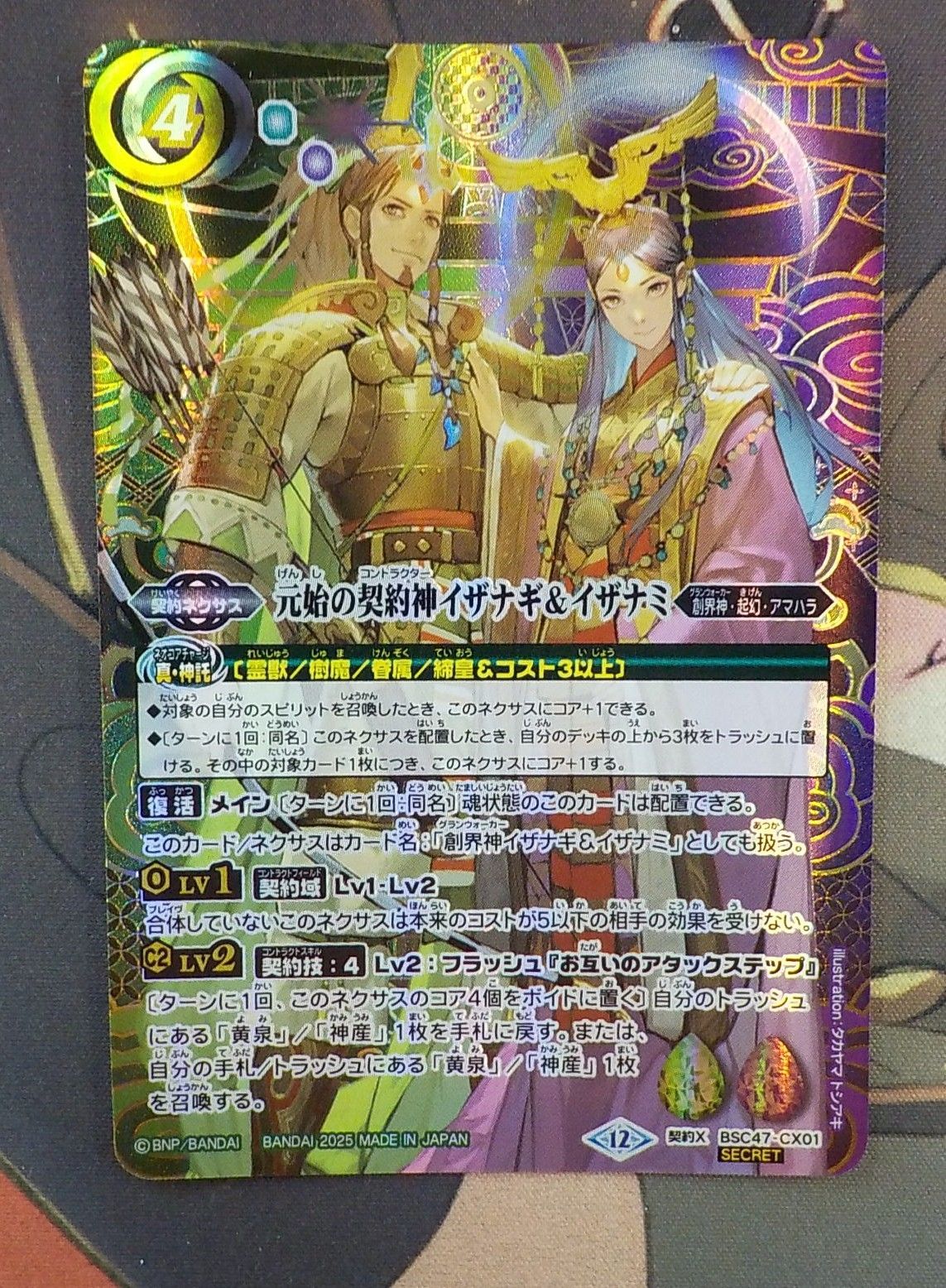 バトルスピリッツ　元始の契約神イザナギ&イザナミ　シリアル　No.36 バトルスピリッツ 元始の契約神イザナギ＆イザナミ SECRET