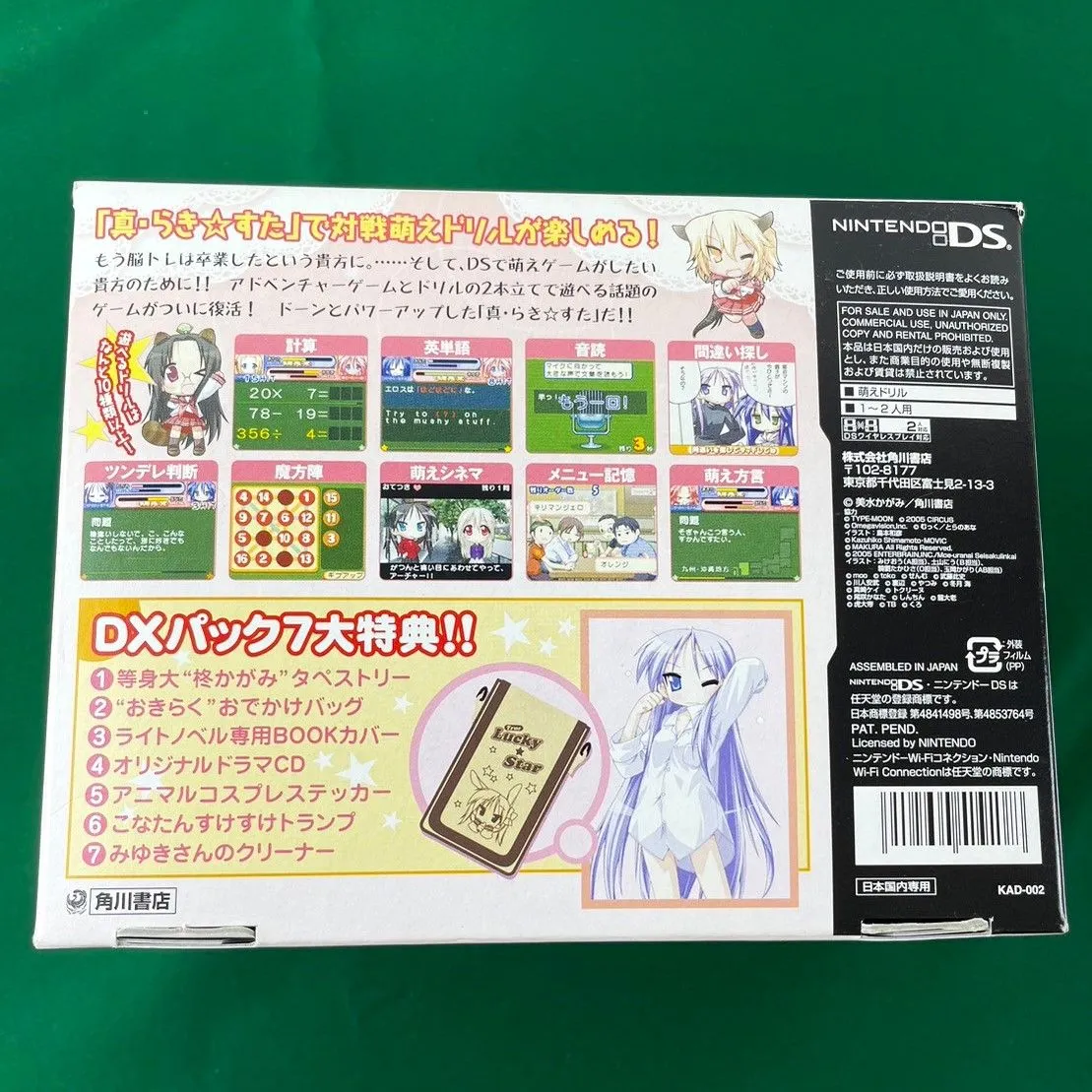 ☆ほぼ新品！☆ NINTENDO DS 真 らきすた 萌えドリル 旅立ち DX パック