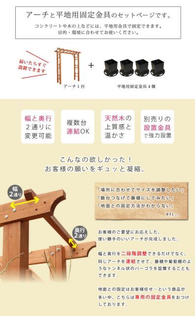 天然木製フレックスパーゴラアーチ190 平地金具セット