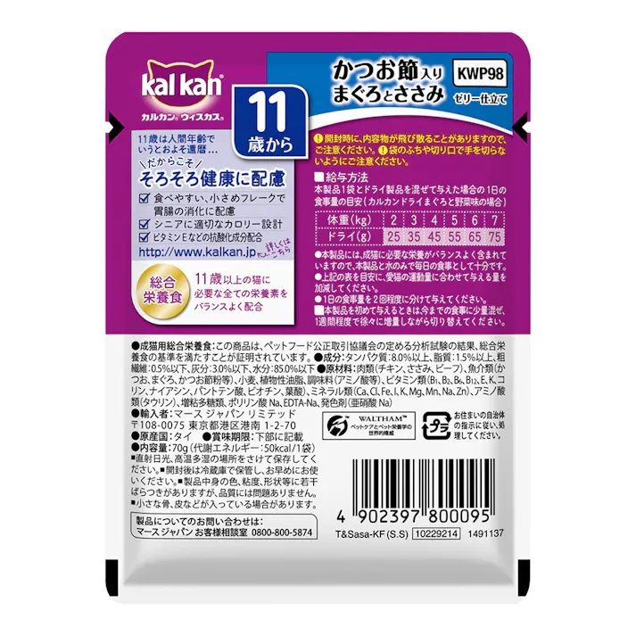 同梱不可 160個セット マースジャパンリミテッド カルカンパウチ11歳からかつお節入りまぐろとささみ70g