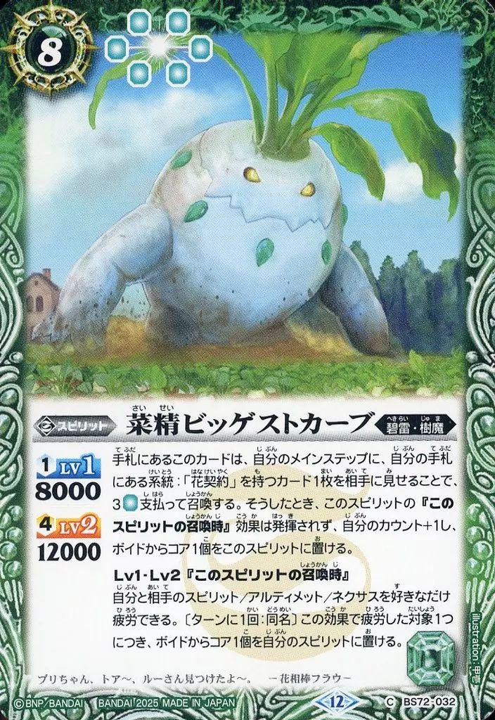 中古】バトルスピリッツ BS72-032[C]：菜精ビッゲストカーブ - メルカリ