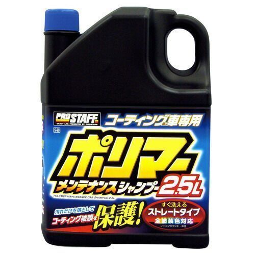 PRO STAFF プロスタッフ製品 ポリマーメンテナンス シャンプー