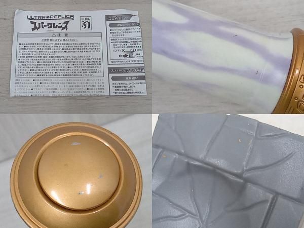 ウルトラレプリカ スパークレンス