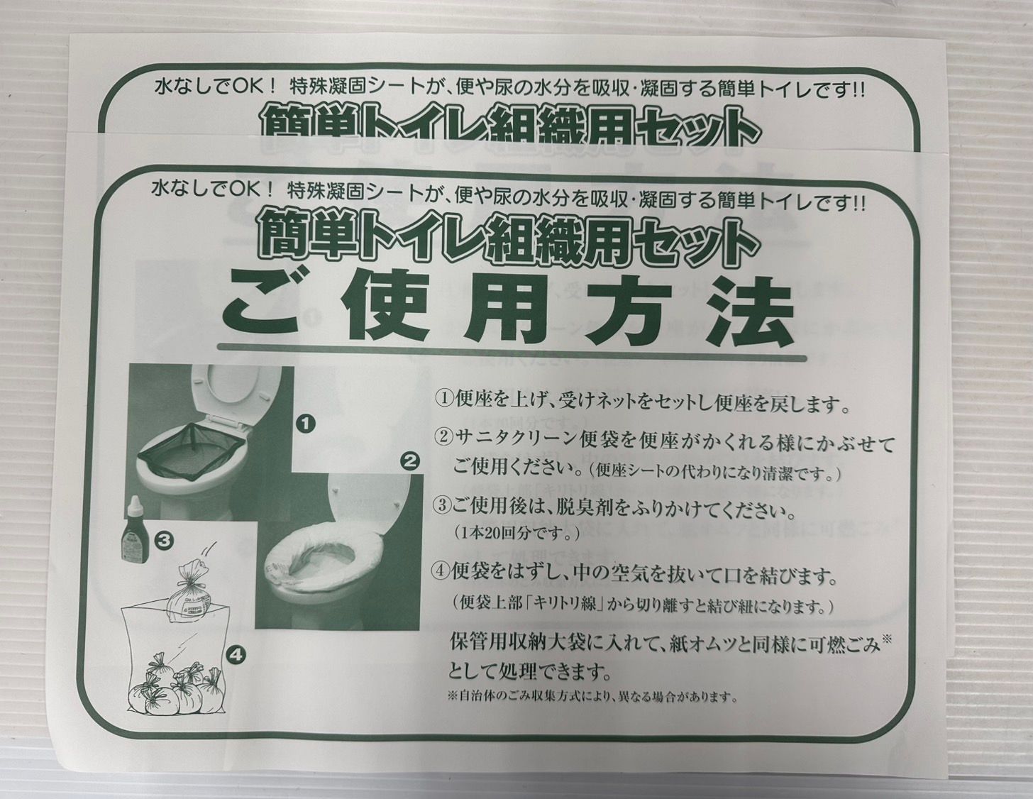 サニタクリーン 簡単トイレ 組織用セット 200回分 災害 防災 2509305