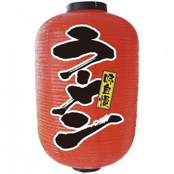 N15号長提灯 9111 ラーメン 2面