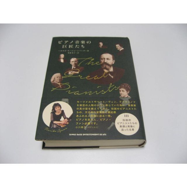 ピアノ音楽の巨匠たち-買付注文