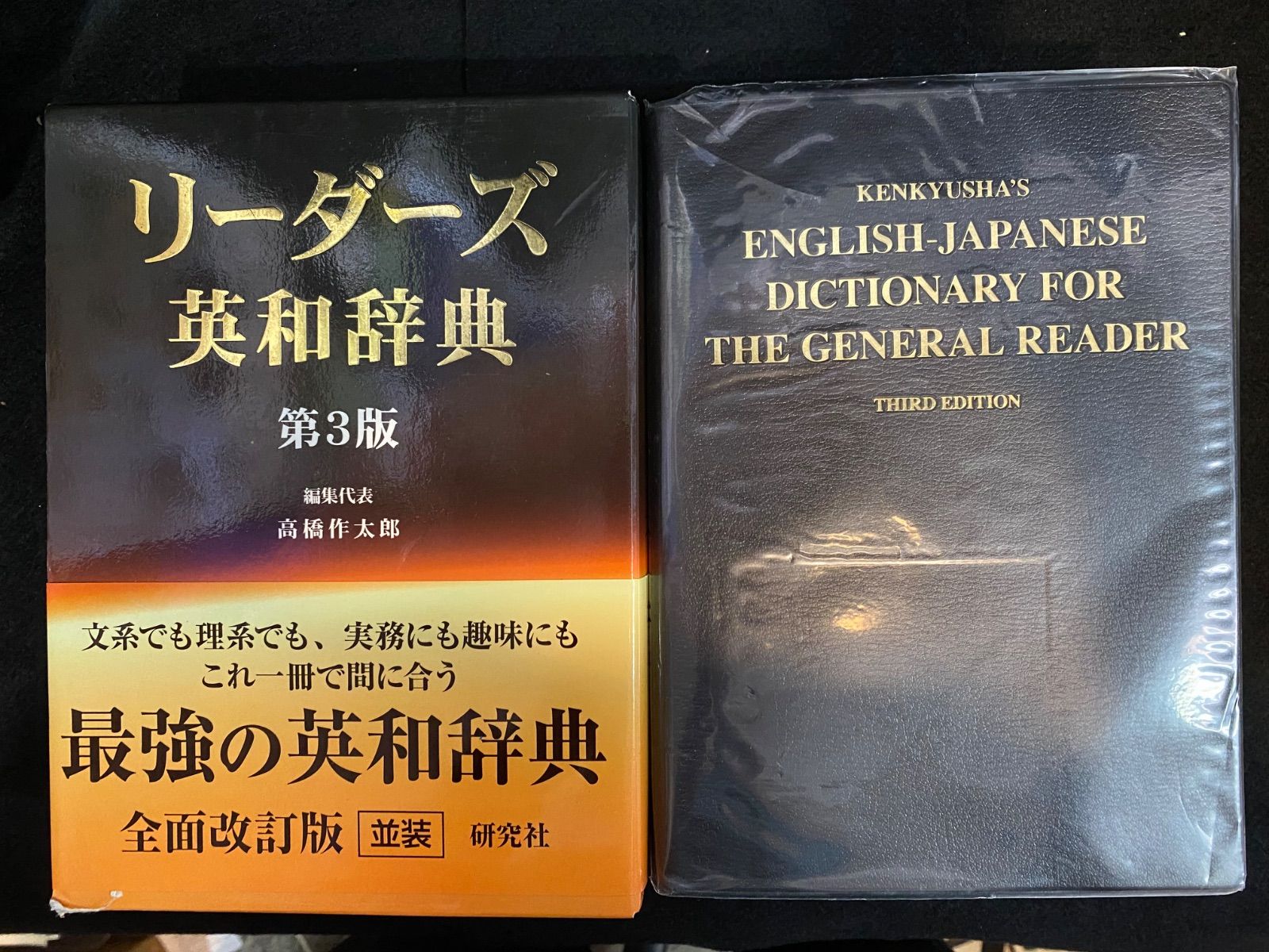 リーダーズ英和辞典 第3版 - 研究社