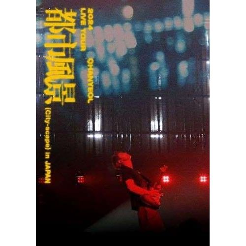 EXO チャニョル 都市風景 IN JAPAN　【初回生産限定盤】Blu-ray LIVE DVD＆Blu-ray『2024 CHANYEOL LIVE TOUR : 都市風景 (City