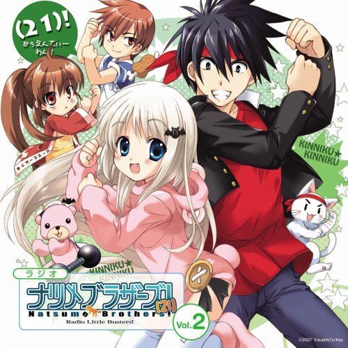 ラジオCD ラジオリトルバスターズ! ナツメブラザーズ! u003c21u003e Vol.2(通常盤)
