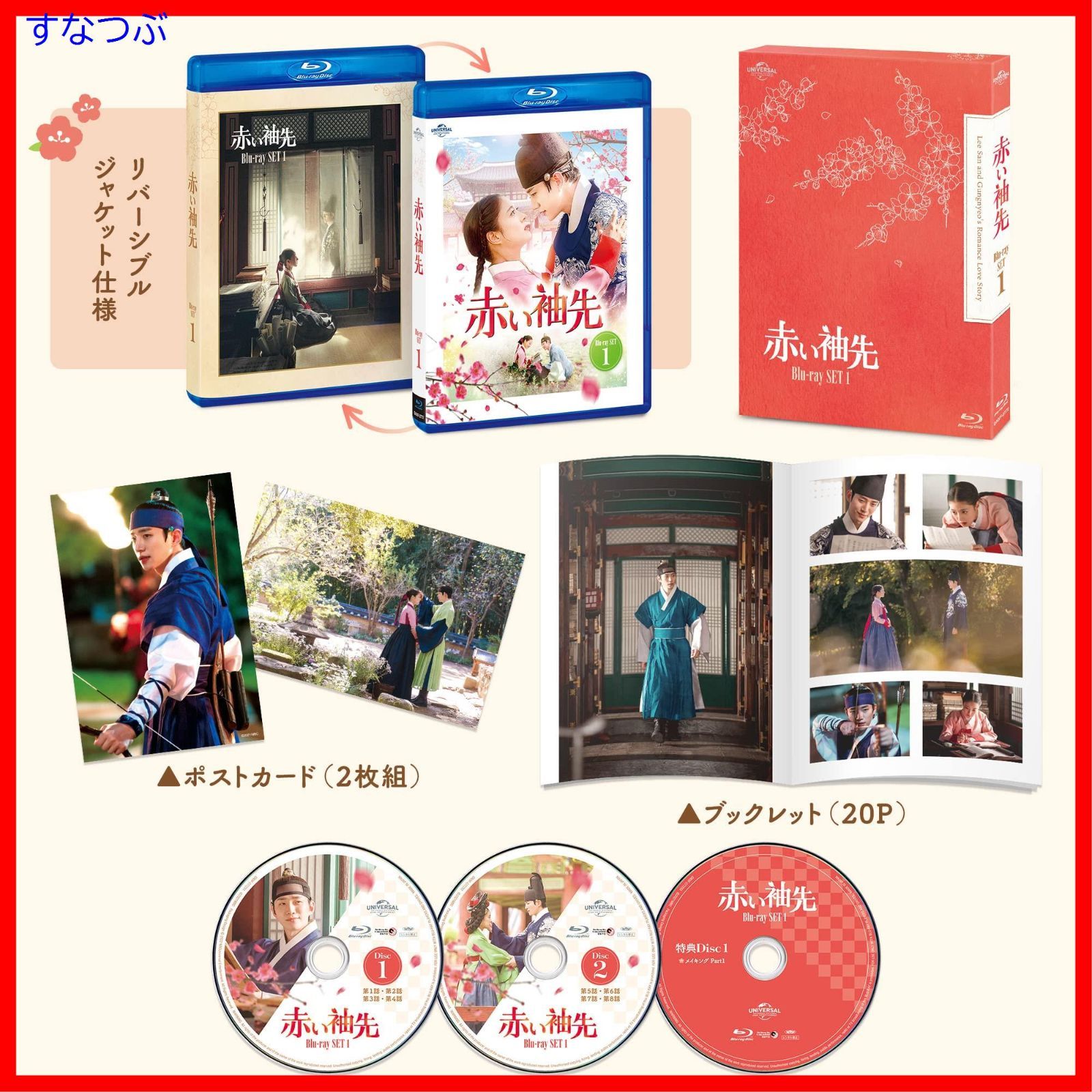 新品未開封】赤い袖先 Blu-ray SET1 (特典Blu-ray付) ジュノ (出演) イ・セヨン (出演) & 2 その他 形式: Blu-ray  - メルカリ