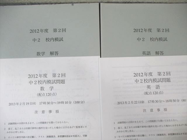 4年分 鉄緑会 校内模試 2022年度 第2回 中2 英語