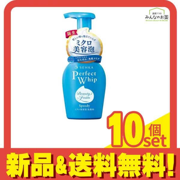 SENKA(専科) パーフェクトホイップ スピーディー  150mL (本体) 10個セット まとめ売り