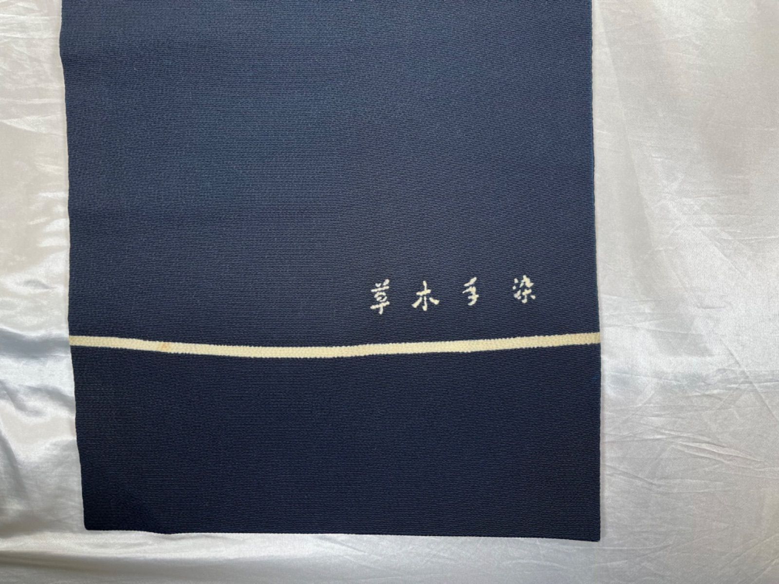 豪華絢爛綺麗紺紅型正絹☆草木手染☆名古屋帯 - メルカリ