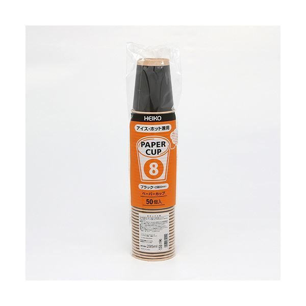 シモジマHEIKO ペーパーカップ アイス ホット兼用 8オンス 295ml 未晒ブラック 口径80mm 0045359421セット 1000個 50個×20パック