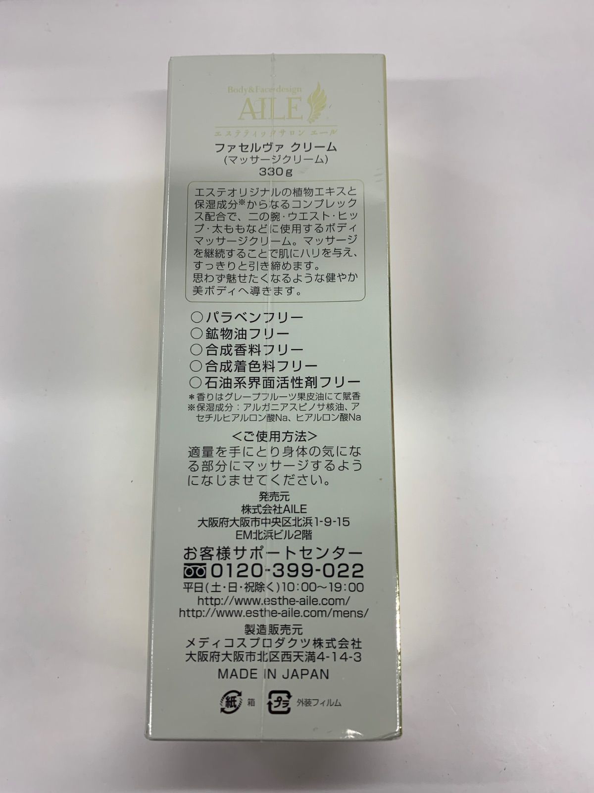 J821 AMYAILE FACELLUVA ファセルヴァ クリーム 〈マッサージクリーム