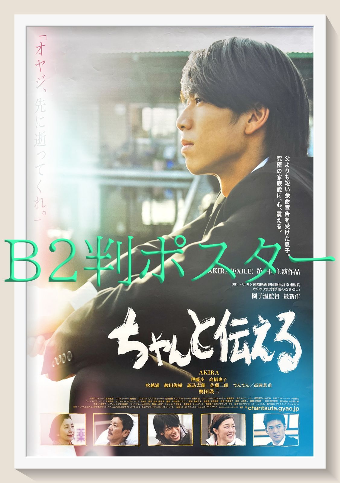 02436『さらば相棒』B2判映画ポスター非売品劇場公開時オリジナル物 02436『さらば相棒』B2判映画ポスター非売品劇場公開時