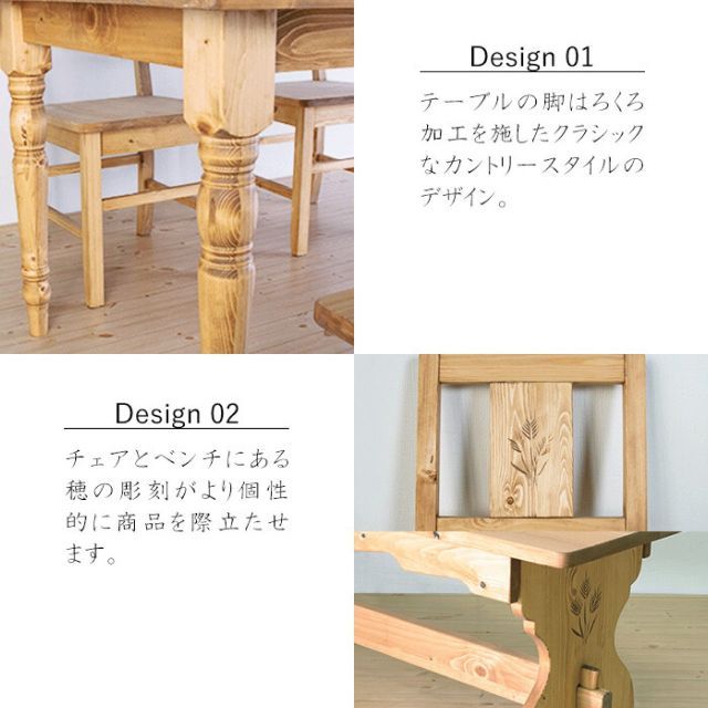 カントリー好きなダイニング4点セット テーブル幅150cm×1点