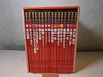 【中古】科学のアルバム・天文・地学編(全16巻セット)