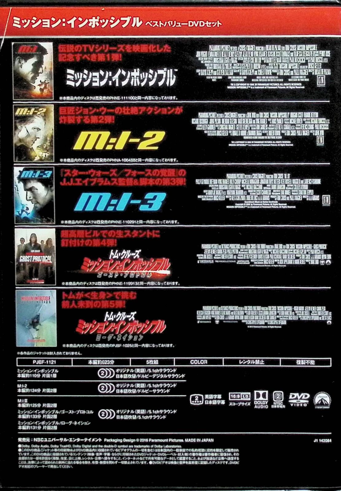 ミッション:インポッシブル ベストバリューDVDセット  （DVD5枚組） ミッション:インポッシブル ベストバリューDVDセット （DVD5枚組