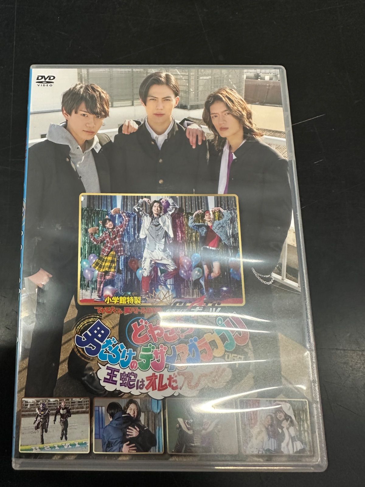 超バトルDVD どやさ 男だらけのデザイアグランプリ 王蛇は