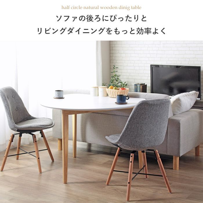 新品、未使用 ダイニング テーブル 半円 食卓 キッチン 食堂