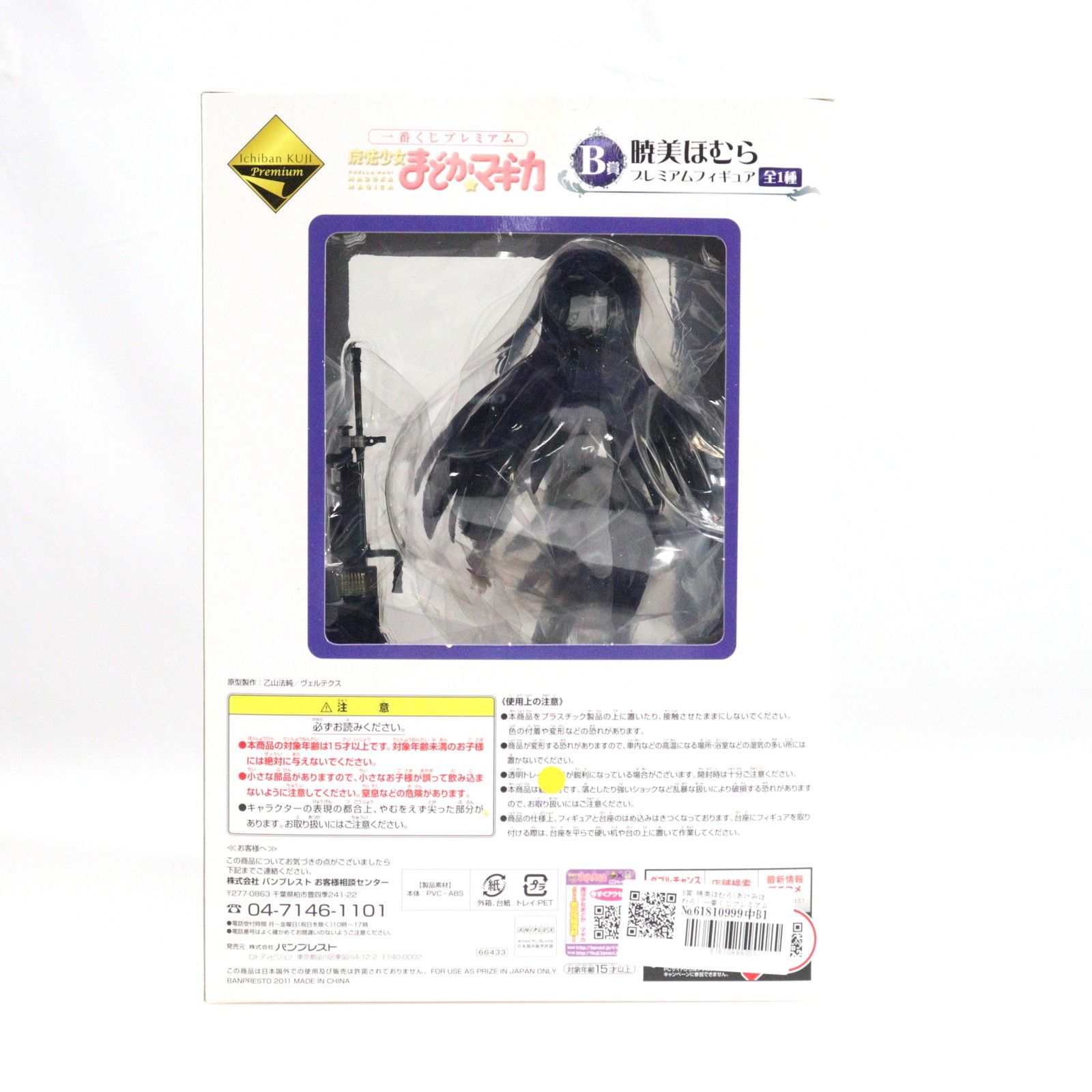BANPRESTO - B賞 暁美ほむら(あけみほむら) 一番くじプレミアム 魔法少女まどか☆マギカ プレミアムフィギュア プライズ バンプレスト Amazon | 一番くじプレミアム 魔法少女まどか☆マギカ