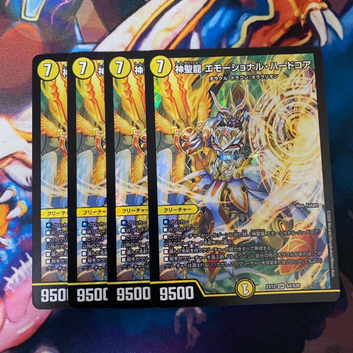 神聖龍 エモーショナルハードコア 4枚 - メルカリ 神聖龍 エモーショナルハードコア 4枚 - メルカリ