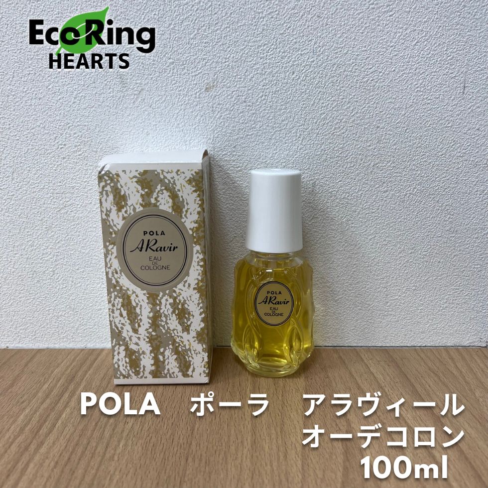 【未開封】POLA　ポーラ　アラヴィール　オーデコロン　100ml　　MID6264