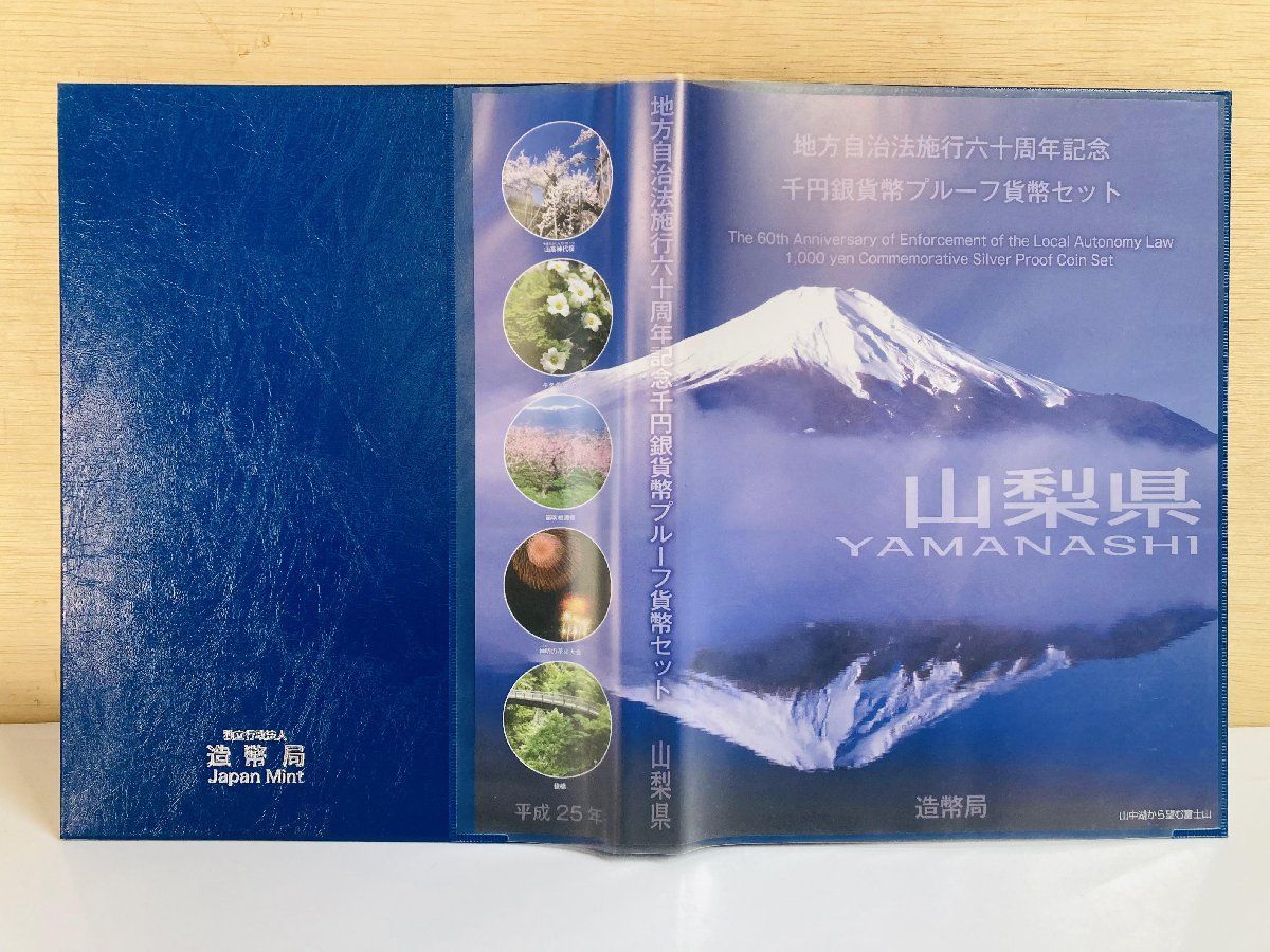 和歌山県 地方自治法施行六十周年記念 プルーフ銀貨 第42回・地方自治