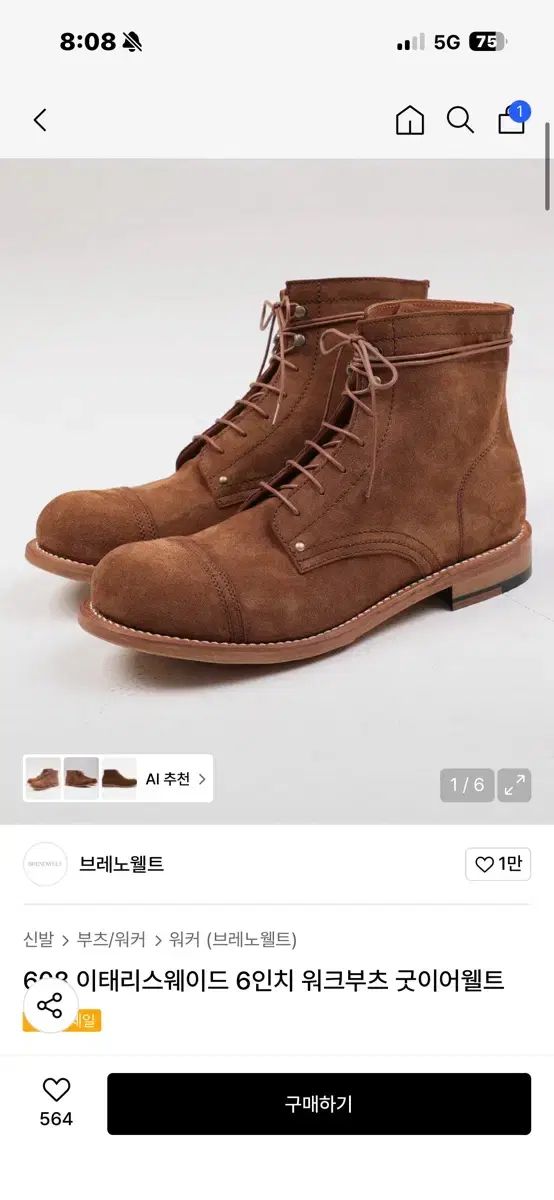 ブレノウォルト 608 ウォークブーツ