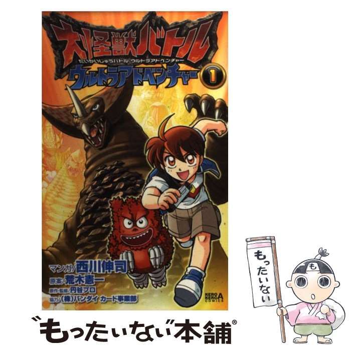 大怪獣バトル ウルトラアドベンチャー 1〜3 全巻セット ケロケロエースコミック 中古】 大怪獣バトルウルトラアドベンチャー 1 (ケロケロエース