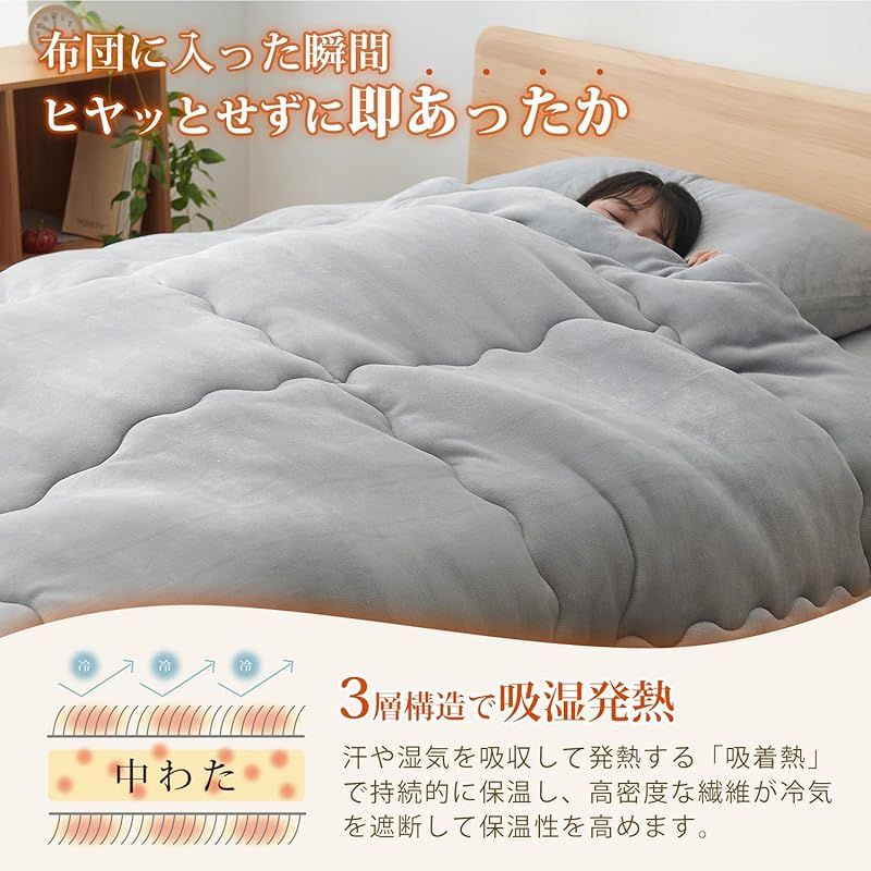 あったか 高機能中綿