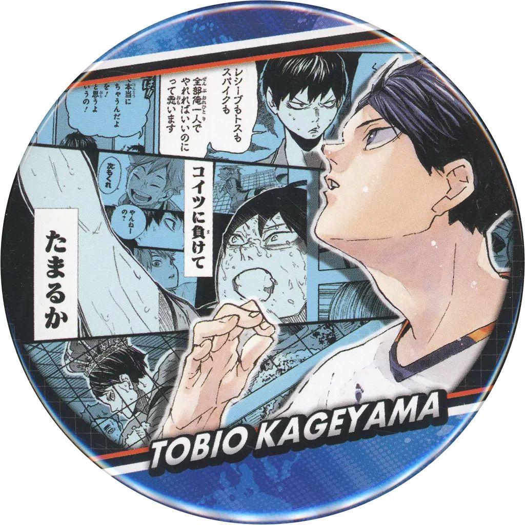 ハイキュー 影山飛雄 コレクション缶バッジ Memories 第3弾